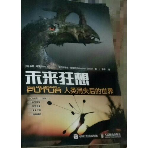 未来狂想 人类消失后的世界