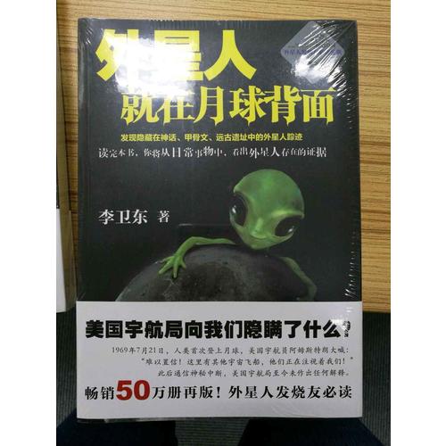 外星人就在月球背面
