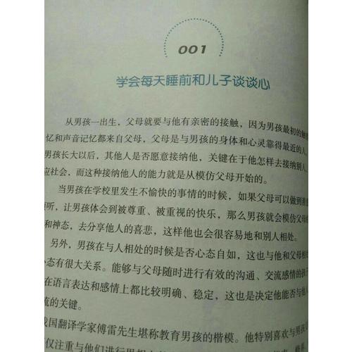 男孩怎么养：不吼不叫培养精英男孩100招（畅销典藏，全新修订第3版）