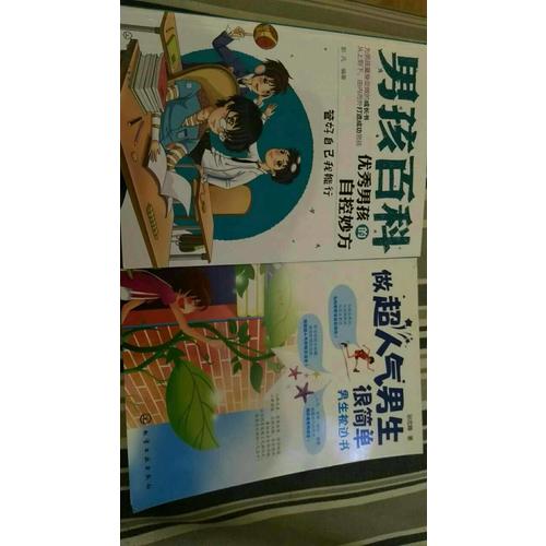 男孩百科--男孩的自控妙方