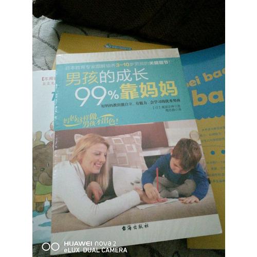 男孩的成长99%靠妈妈