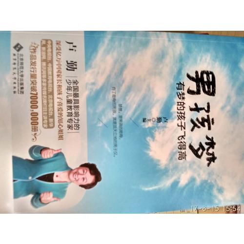 卢勤——男孩梦：有梦的孩子飞得高