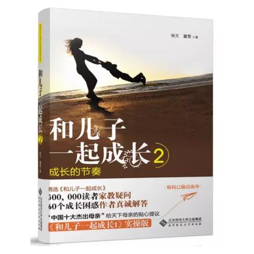 和儿子一起成长2