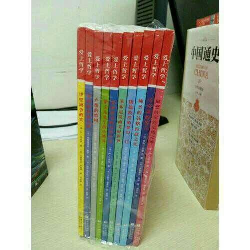 爱上哲学（共10册）