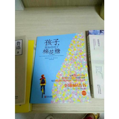 孩子，假如你吃了棉花糖