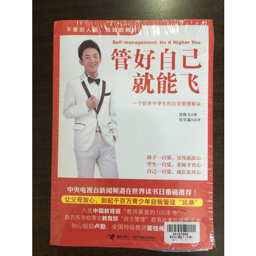 管好自己就能飞（全3册）