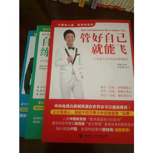 管好自己就能飞（全3册）