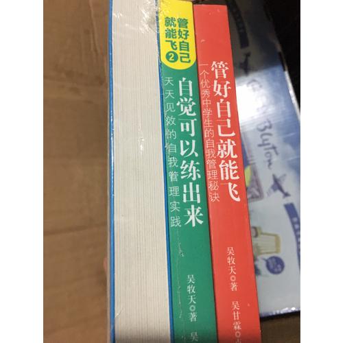 管好自己就能飞（全3册）
