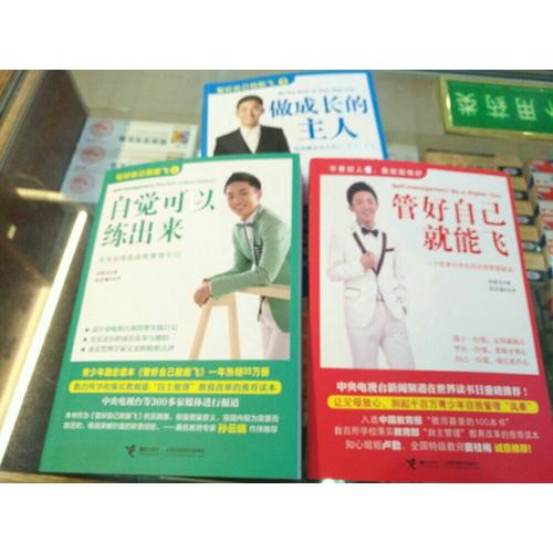 管好自己就能飞（全3册）