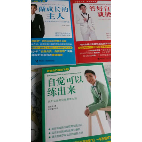 管好自己就能飞（全3册）