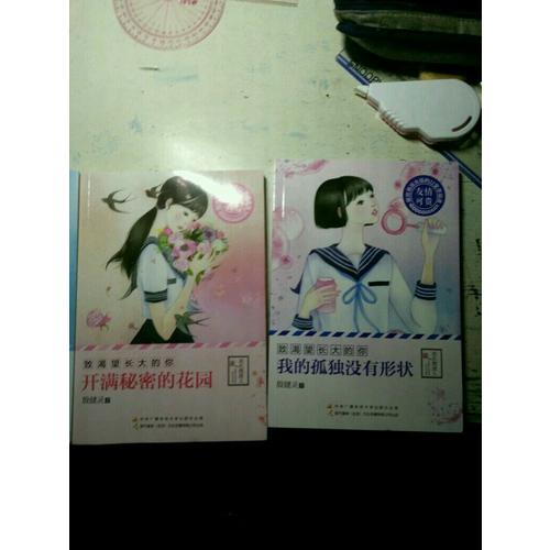 殷健灵：致渴望长大的你（套装全4册）