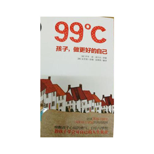 99℃-孩子，做更好的自己