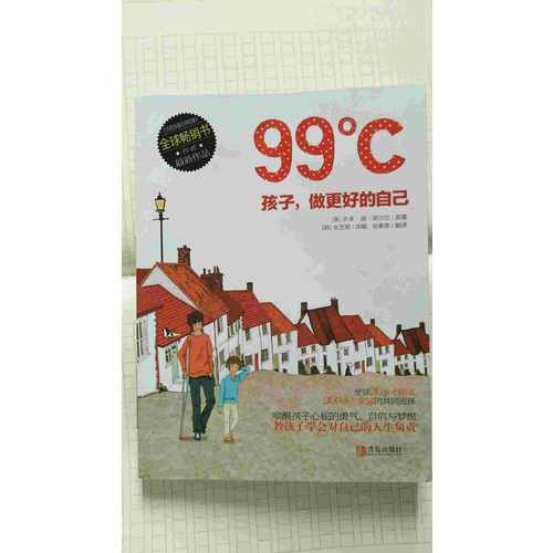 99℃-孩子，做更好的自己