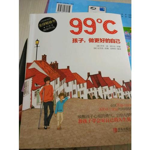 99℃-孩子，做更好的自己