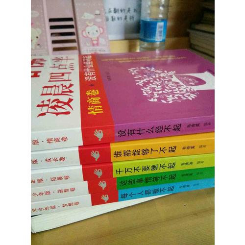 哈佛凌晨四点半少年版（套装共5册）