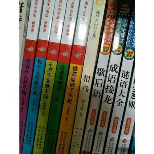 哈佛凌晨四点半少年版（套装共5册）