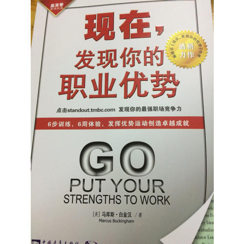 现在，发现你的职业优势