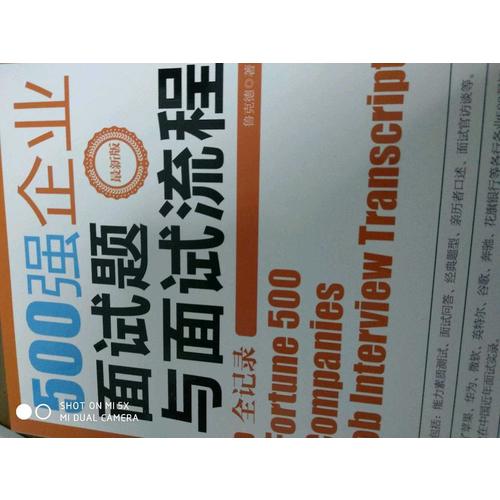 500强企业面试题与面试流程全记录