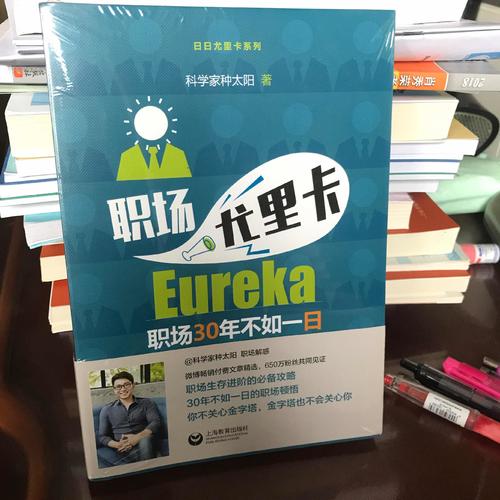 职场尤里卡