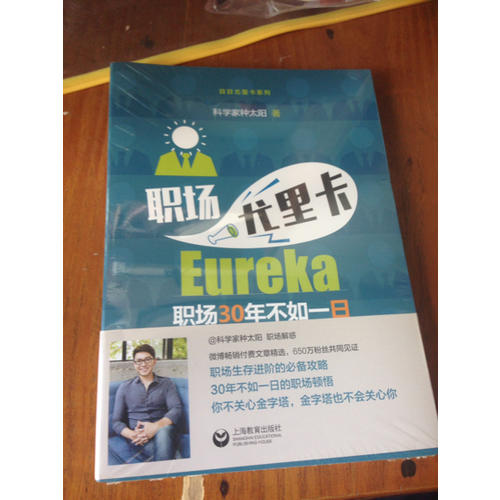 职场尤里卡