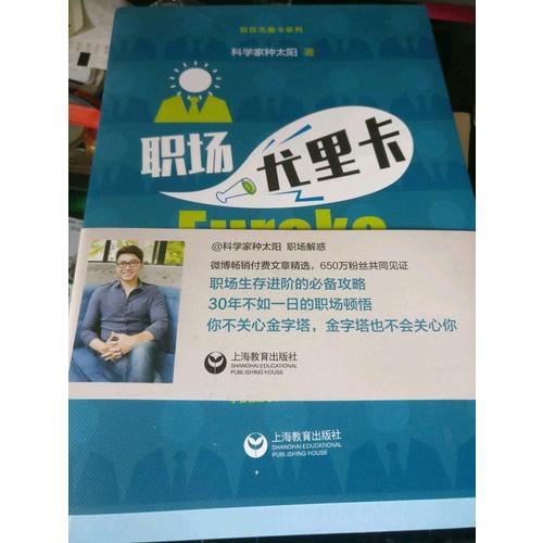职场尤里卡