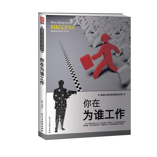 你在为谁工作