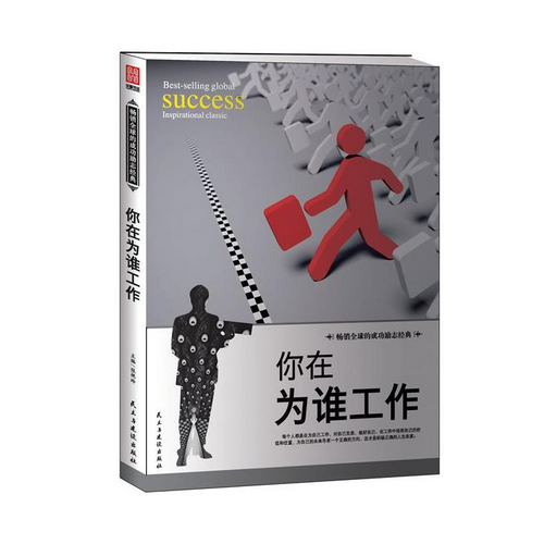 你在为谁工作