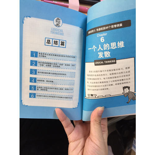 图解思考力：快速收获49个思考锦囊