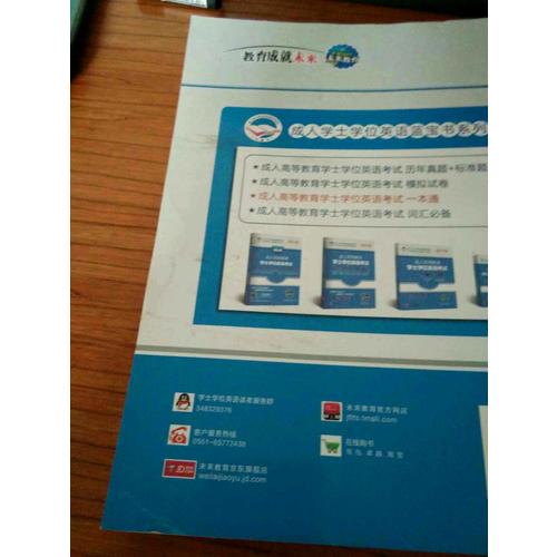 2017版未来教育成人高等教育学士学位英语考试一本通