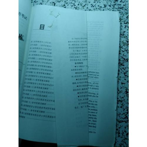 2017版新大纲成人高等教育学士学位英语考试历年真题+标准题库