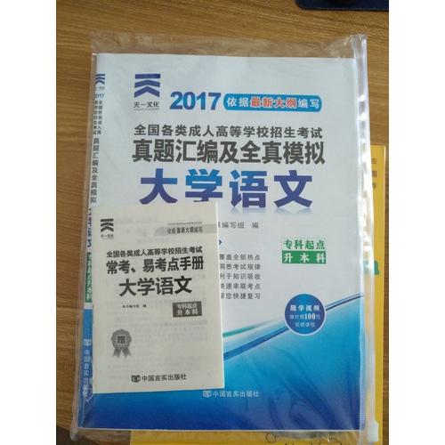 送考前密押2017年成人高考成考考试