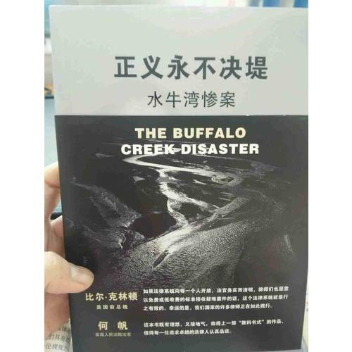 正义永不决堤：水牛湾惨案