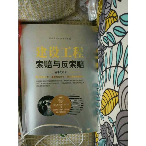 建设工程索赔与反索赔