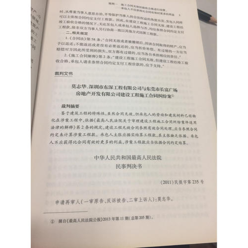 较高人民法院审理建设工程案件裁判规则解析