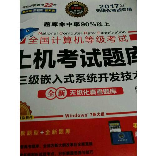 未来教育.全国计算机等级考试上机考试题库