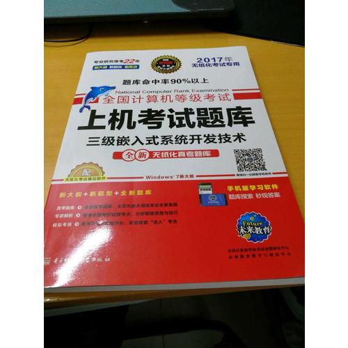 未来教育.全国计算机等级考试上机考试题库