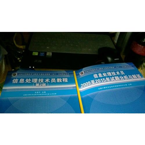 信息处理技术员2009至2015年试题分析与解答