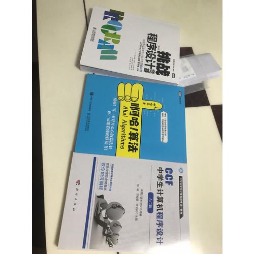 CCF中学生计算机程序设计-入门篇