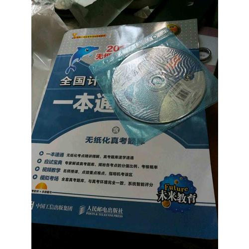 未来教育.全国计算机等级考试一本通