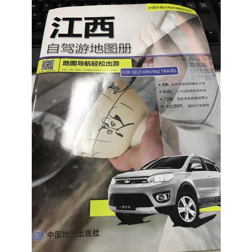 江西自驾游地图册