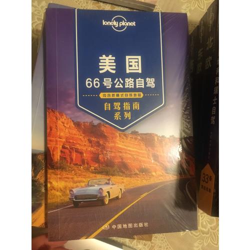孤独星球Lonely Planet自驾指南系列：美国66号公路自驾
