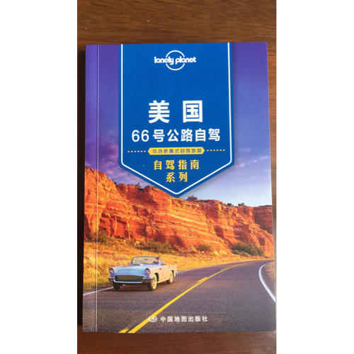 孤独星球Lonely Planet自驾指南系列：美国66号公路自驾