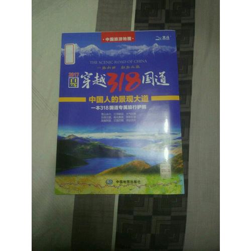 自驾穿越318国道