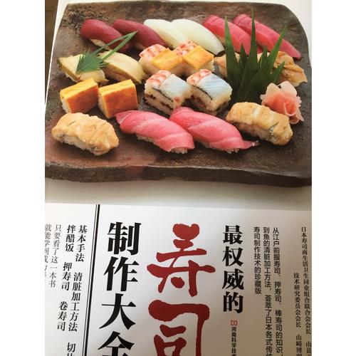 最的寿司制作大全
