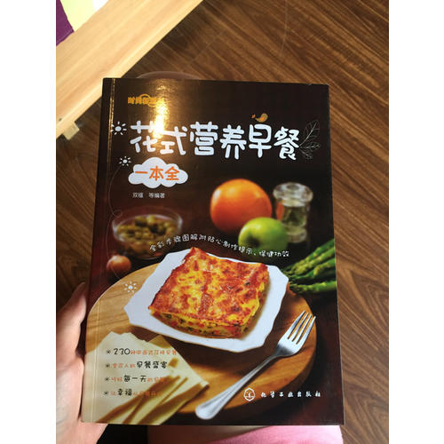 花式营养早餐一本全
