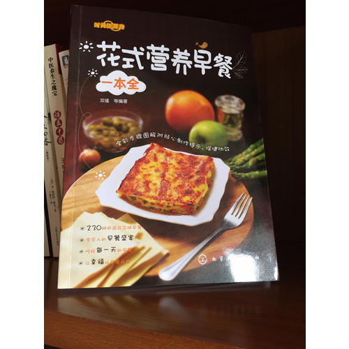 花式营养早餐一本全