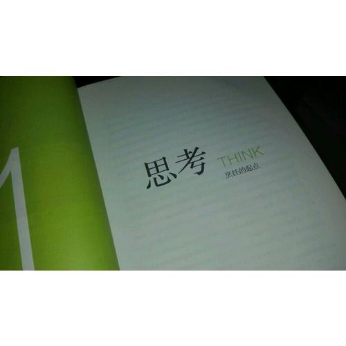 厨艺的常识：理论、方法与实践