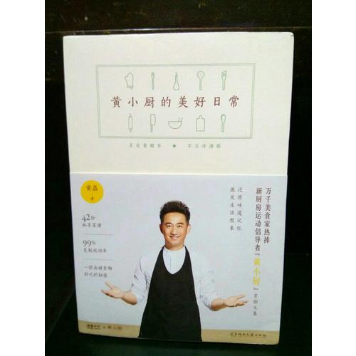 黄小厨的美好日常