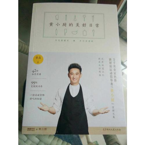黄小厨的美好日常