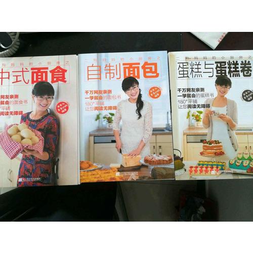 二狗妈妈的小厨房（套装全3册）